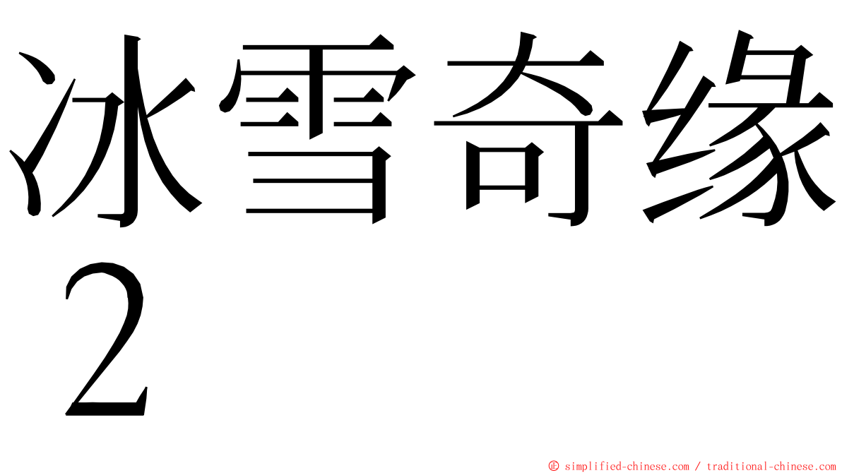 LV乒乓球拍卖1.8万元！官方回应：有特殊收藏价值