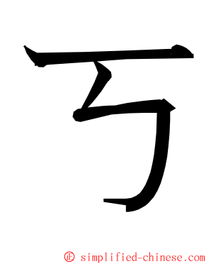 ㄎ ming font