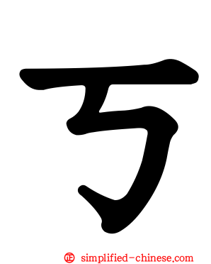 ㄎ