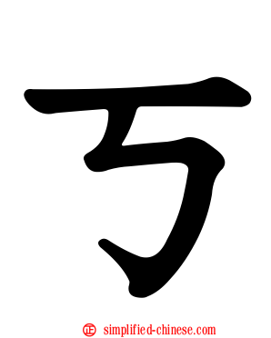 ㄎ