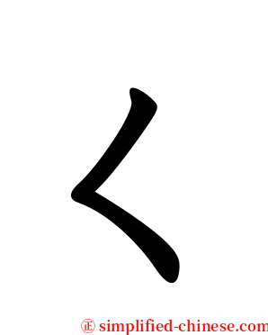 ㄑ serif font
