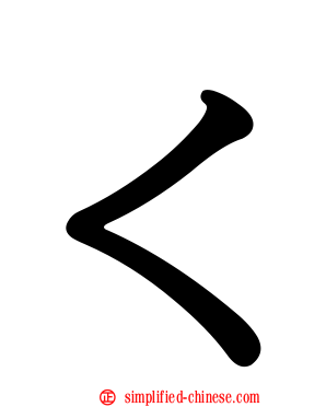 ㄑ