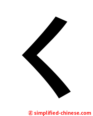 ㄑ