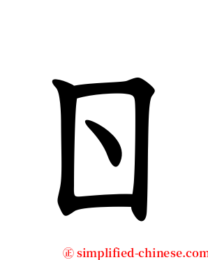 ㄖ serif font