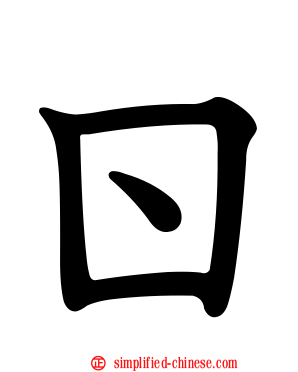 ㄖ