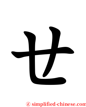 ㄝ serif font