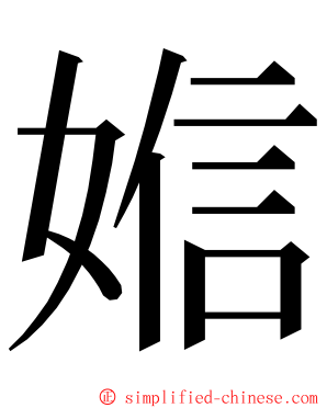 㜃 ming font