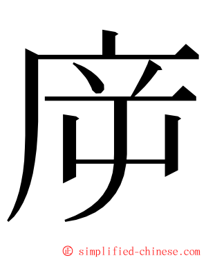 㡿 ming font