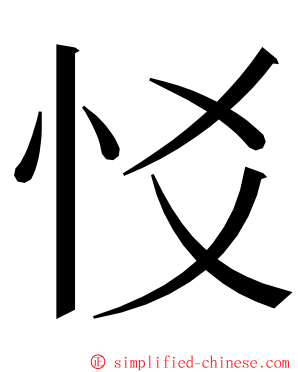 㤊 ming font