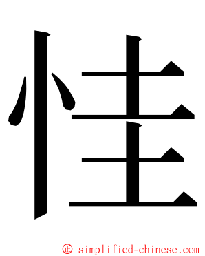 㤬 ming font