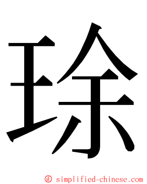 㻌 ming font