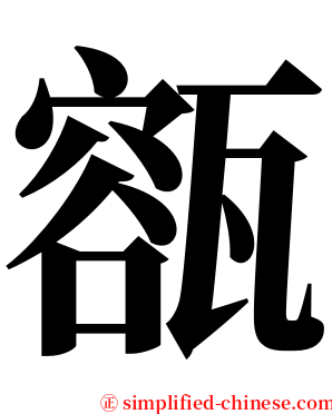 㼸 serif font