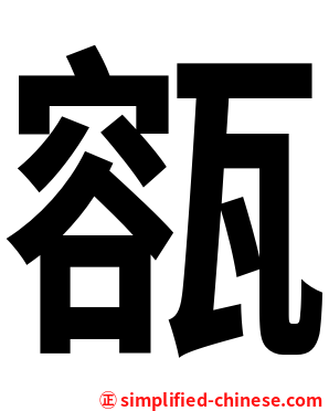 㼸