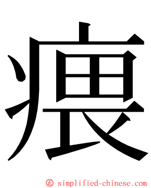 㾯 ming font