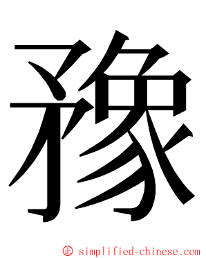 䂊 ming font