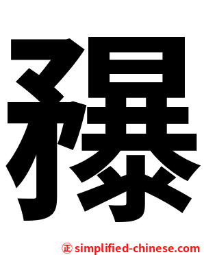 䂍