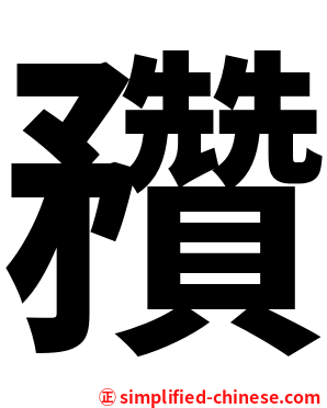 䂎