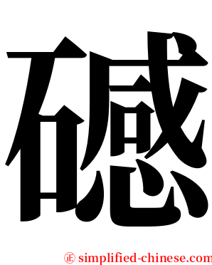 䃭 serif font