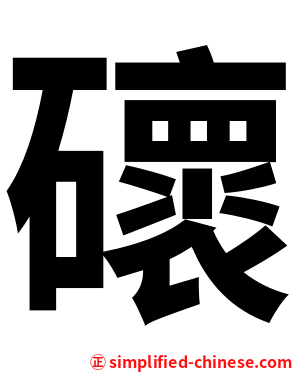 䃶