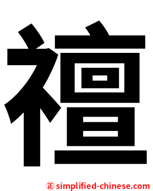 䄠