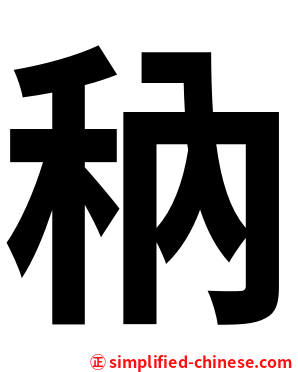 䄲