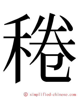 䅚 ming font