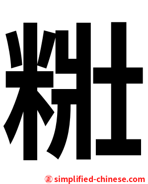 䊋