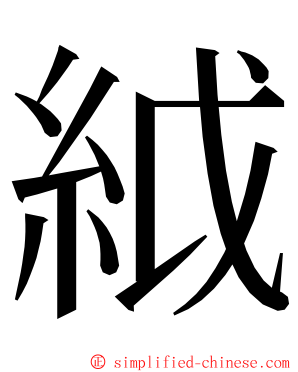 䋐 ming font