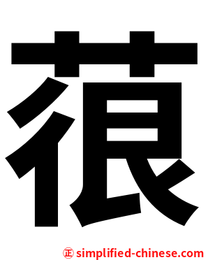 䓳