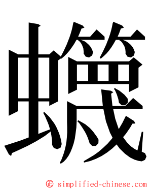 䘊 ming font