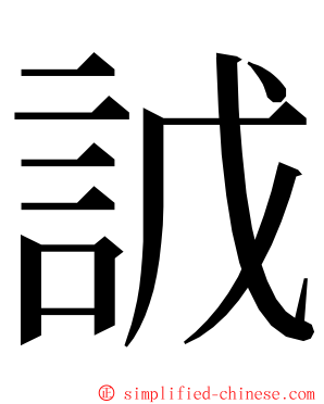 䛋 ming font