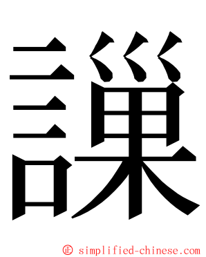 䜈 ming font