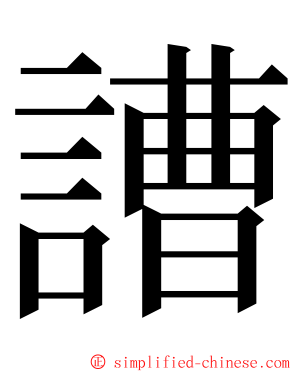 䜊 ming font