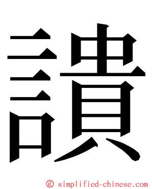 䜋 ming font