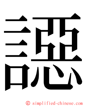 䜑 ming font