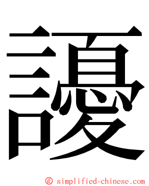 䜡 ming font