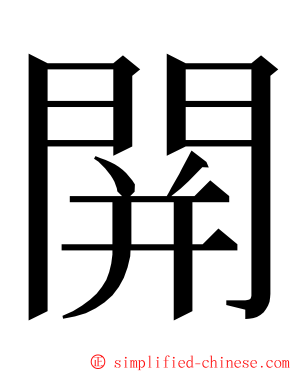 䦕 ming font