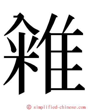 䨀 ming font