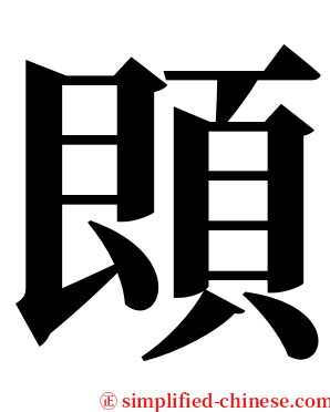 䫀 serif font