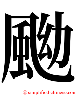 䬀 serif font