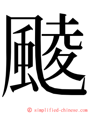 䬋 ming font