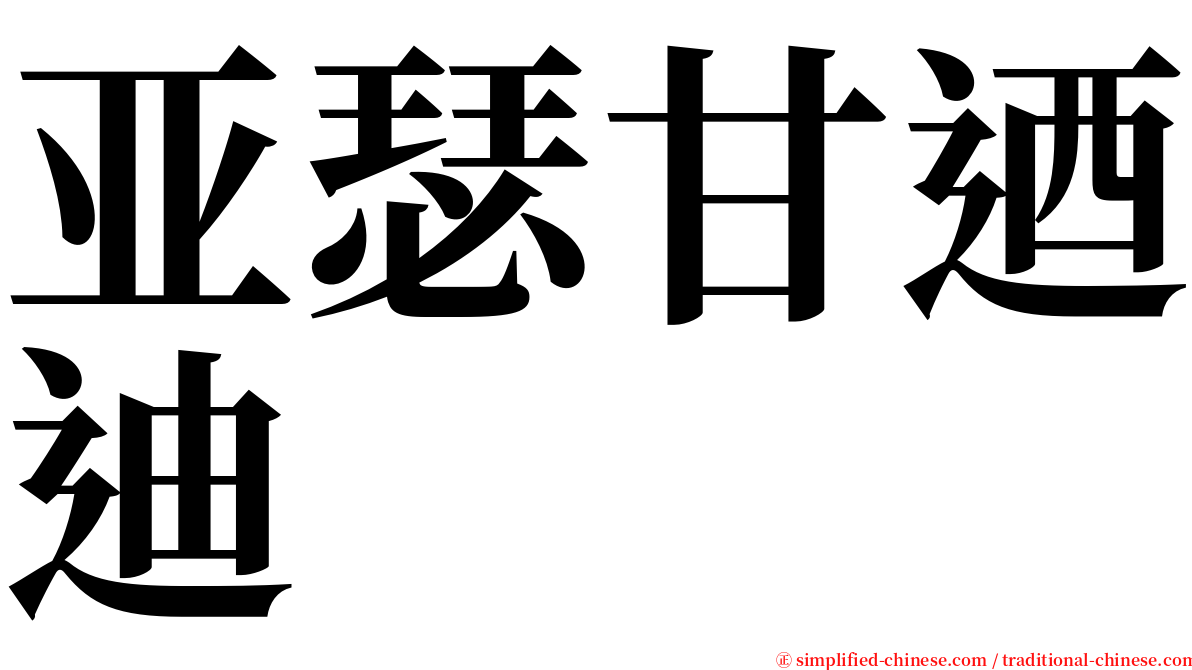 亚瑟甘迺迪 serif font