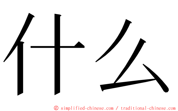 什么 ming font