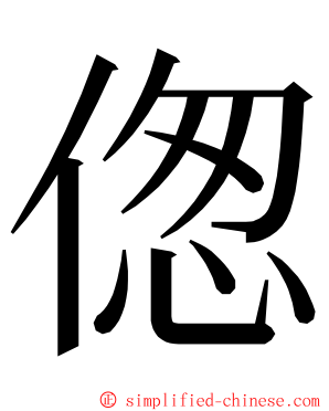 偬 ming font