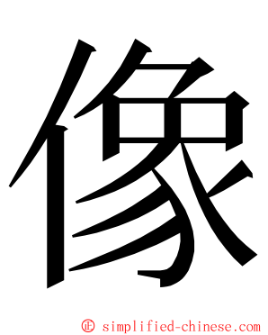 像 ming font