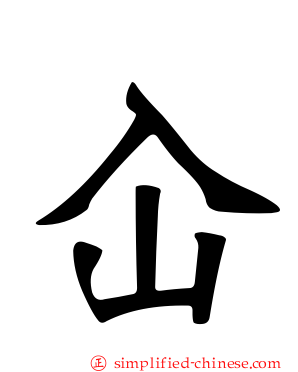 屳