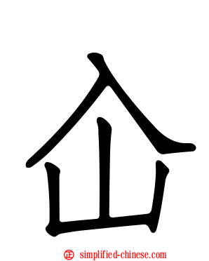 屳