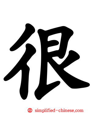 很