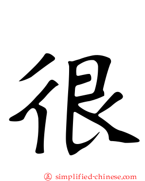 很
