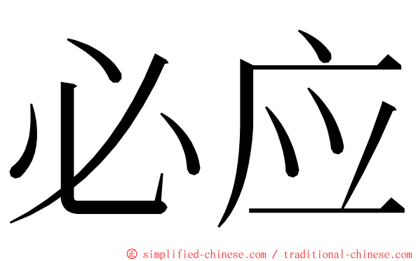 必应 ming font